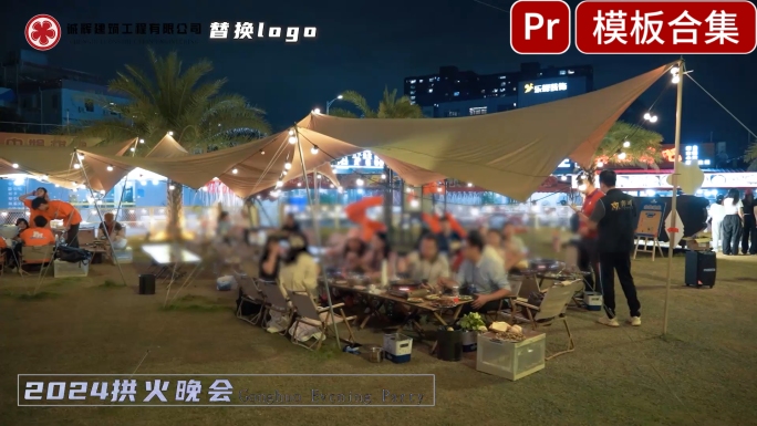 活动30秒快剪花絮快闪pr模版