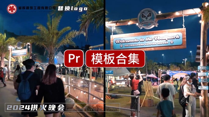 活动30秒快剪花絮快闪pr模版