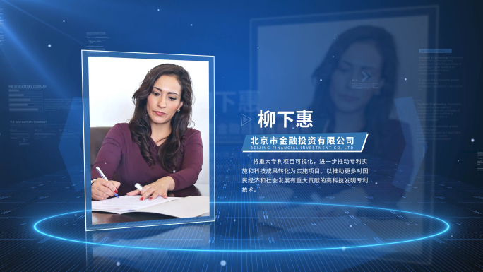 科技企业人物介绍