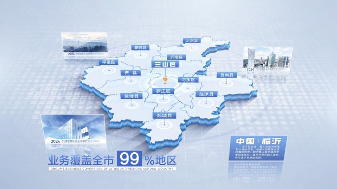 临沂地图