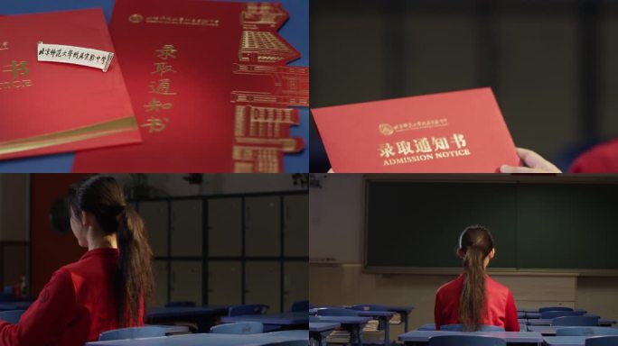 录取通知书