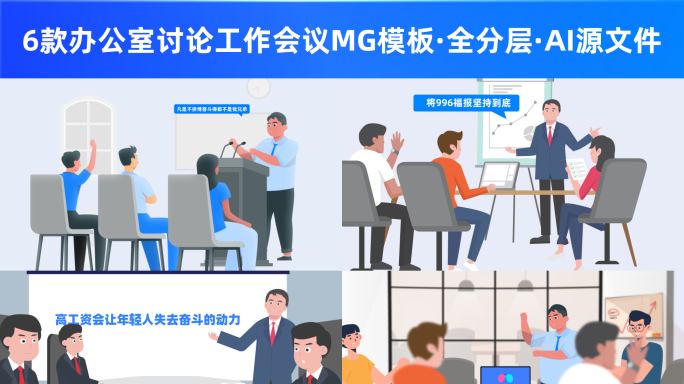 工作会议mg 开会mg 讨论mg