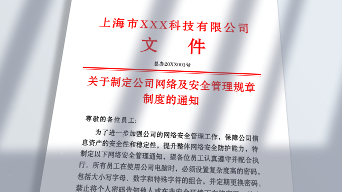 红头文件包装展示