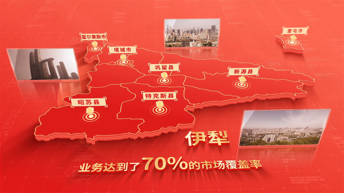 1191红色版伊犁地图区位动画