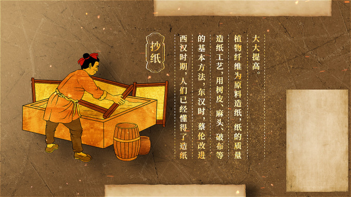 古代造纸术历史文化传承工艺流程片头视频