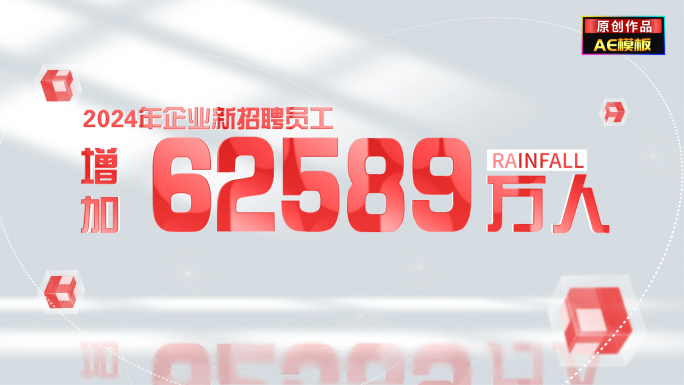 简洁红色数据文字标题展示