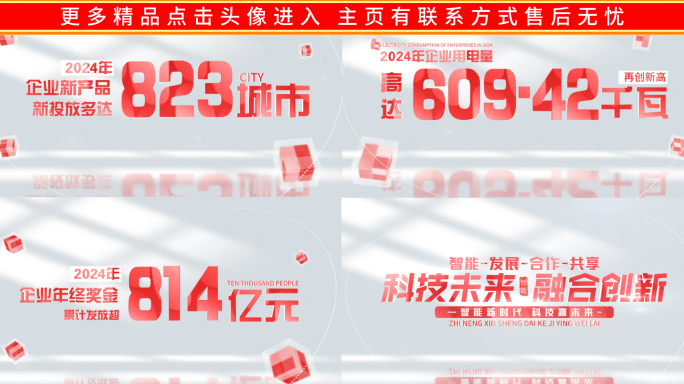 简洁红色数据文字标题展示