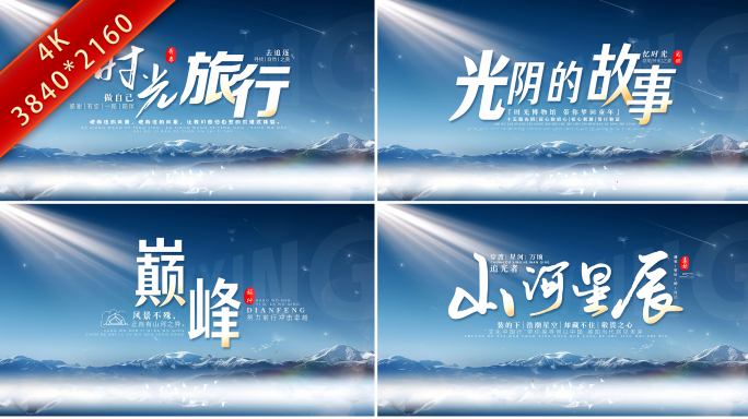 唯美文字片头标题