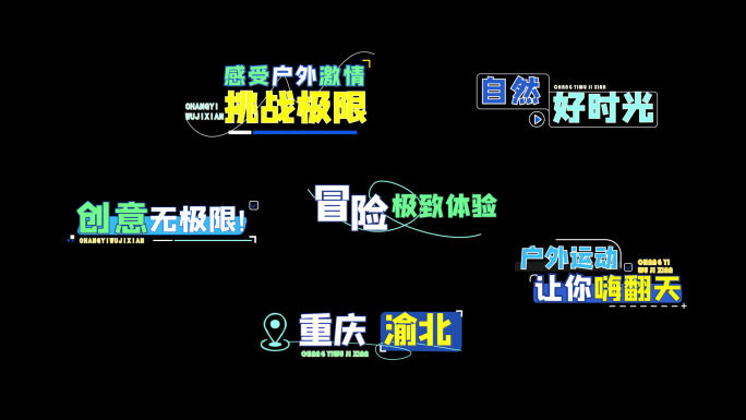 综艺花字字幕