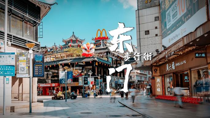 深圳东门步行街城市旅游宣传素材丨3段高清