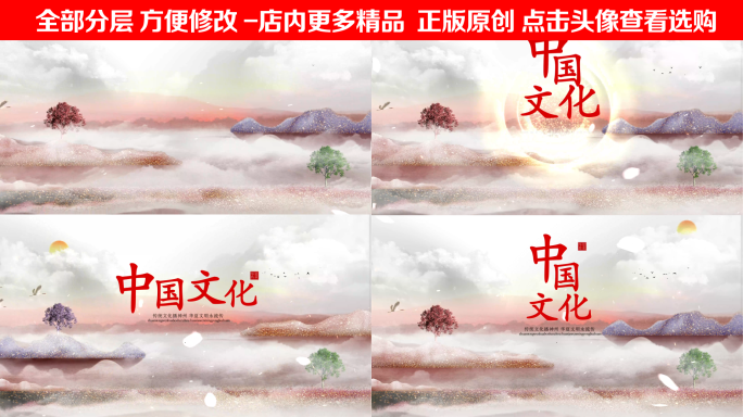 高端中国风创意片头