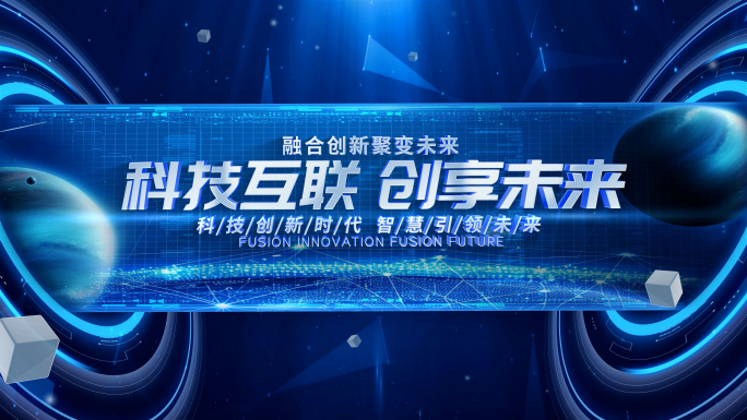 科技片头标题文字包装展示