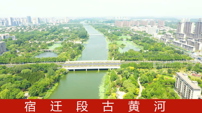 古黄河航拍宿迁宿城区废黄河景观公园