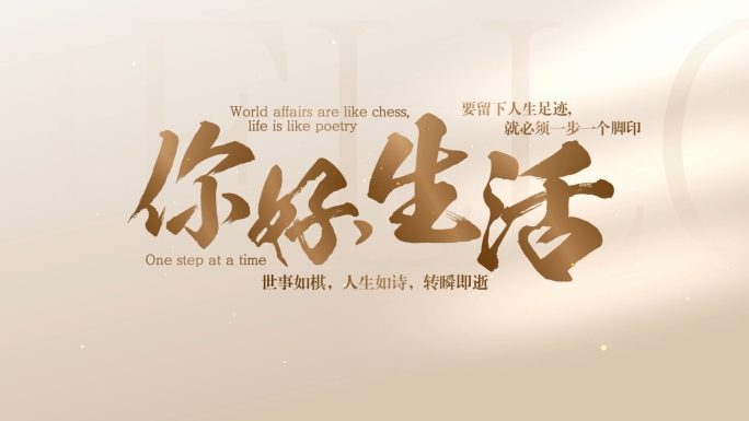 唯美光影字幕金色片头【无插件】