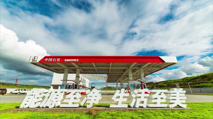 中国石化加油站正面唯美延时