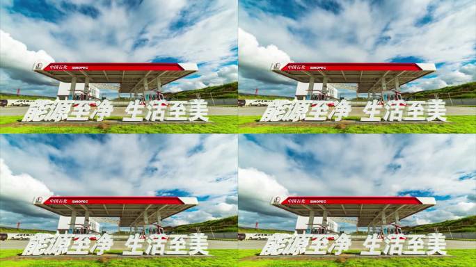 中国石化加油站正面唯美延时