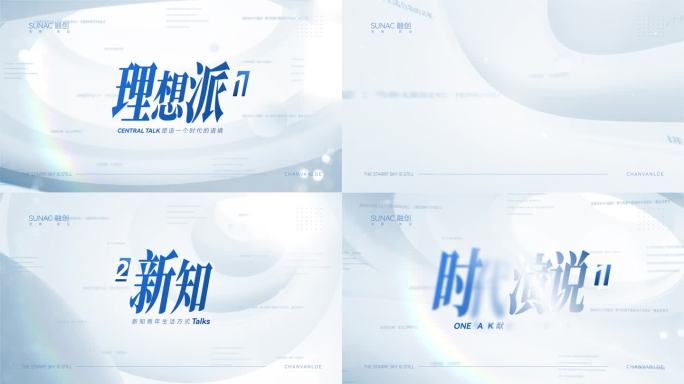 唯美访谈标题字幕地产质感白色光影文字字幕