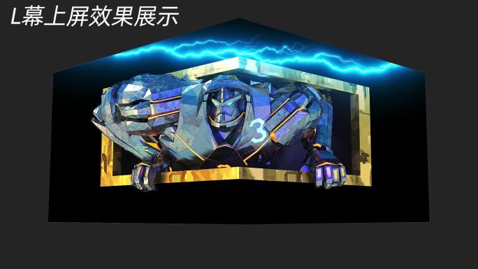 裸眼3D机器人撞墙破碎L幕