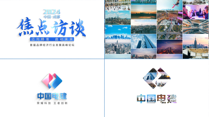 多图汇聚logo标题片头片尾