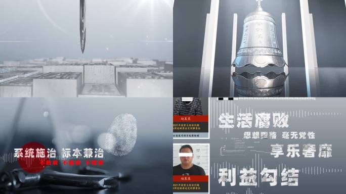 纪检反腐扫黑利剑警示教育片头