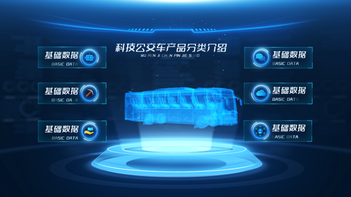 科技公交车大巴产品分类介绍AE模板