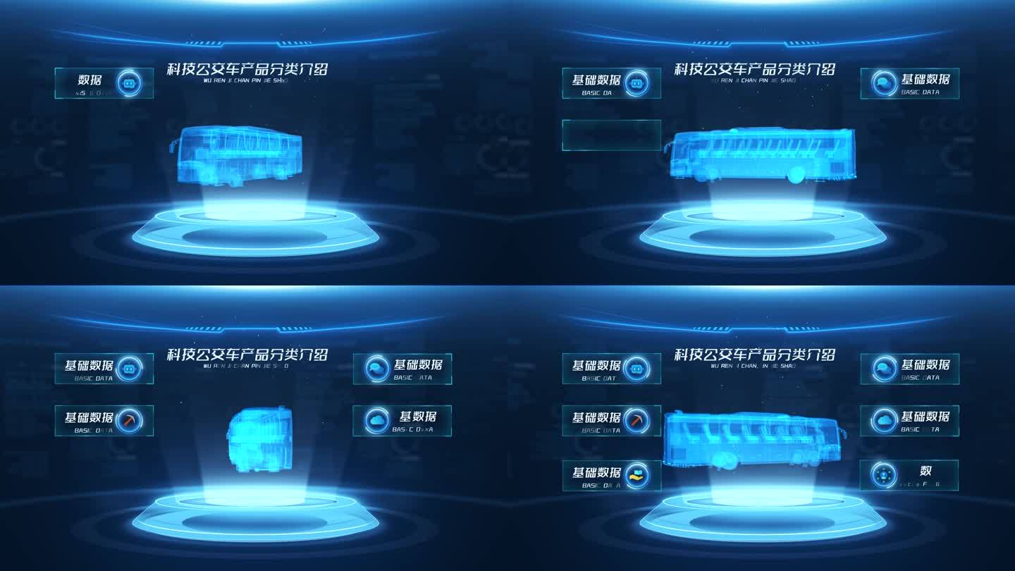 科技公交车大巴产品分类介绍AE模板