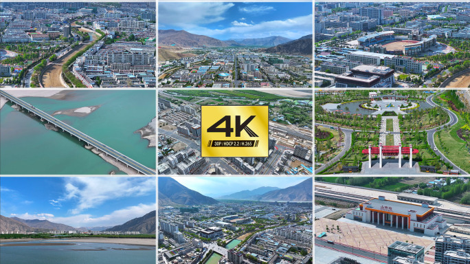 西藏山南市合集