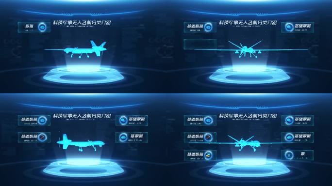 科技军事无人飞机分类介绍AE模板