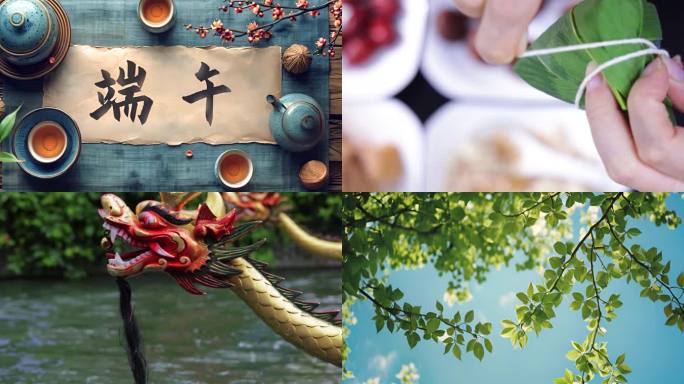 端午节_合集