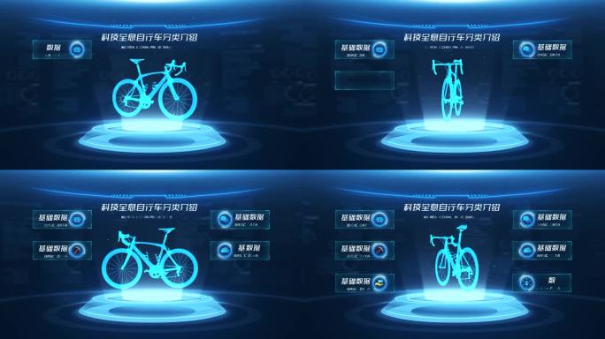 科技全息自行车分类介绍AE模板