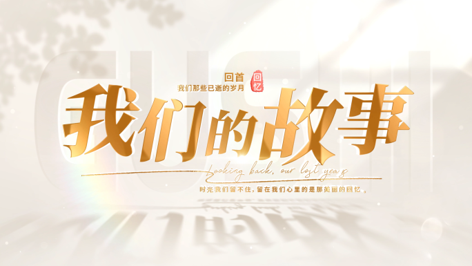温馨光影文字标题片头 01
