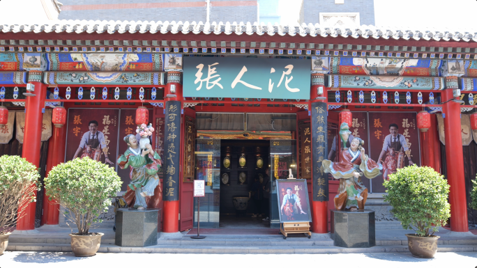 天津泥人张