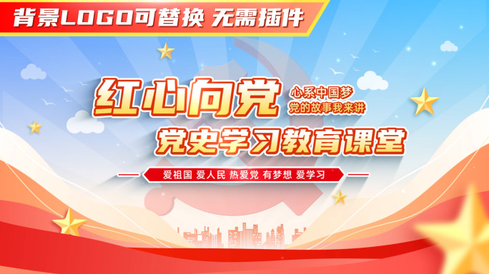 红色党建文字 微课 mg片头20