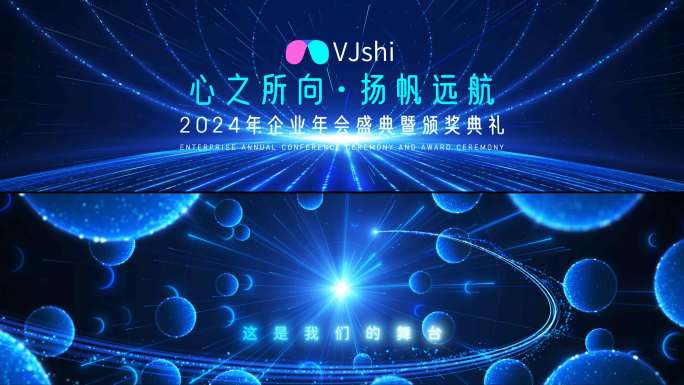 大气震撼企业年会开场视频