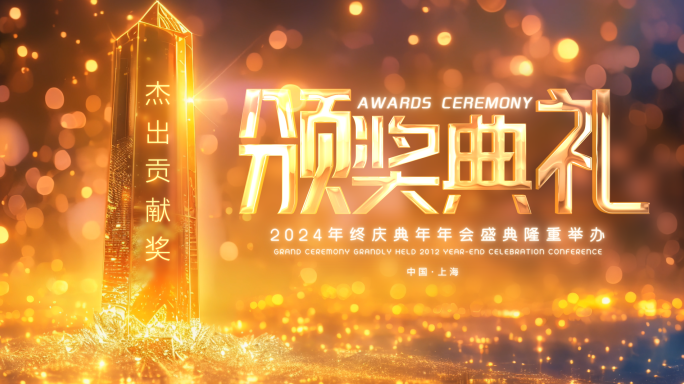 金色奖杯颁奖典礼大气片头ae模版