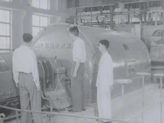 哈尔滨电机厂 60年代
