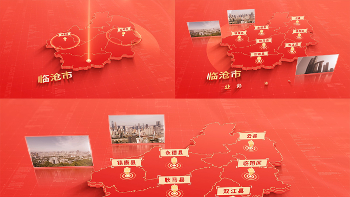 1200红色版临沧地图区位动画