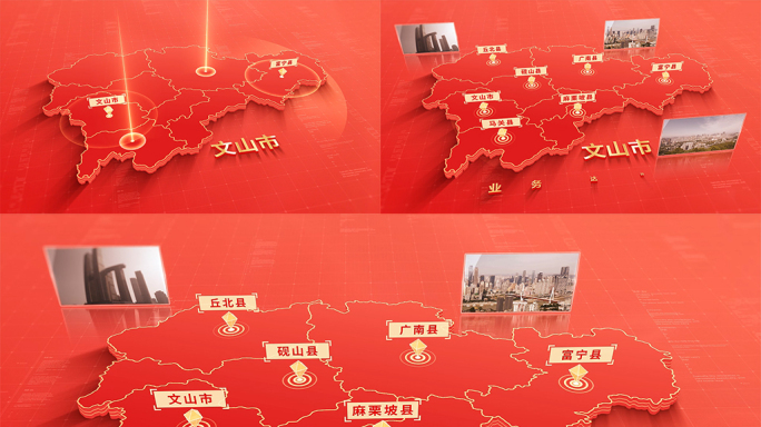 1203红色版文山地图区位动画