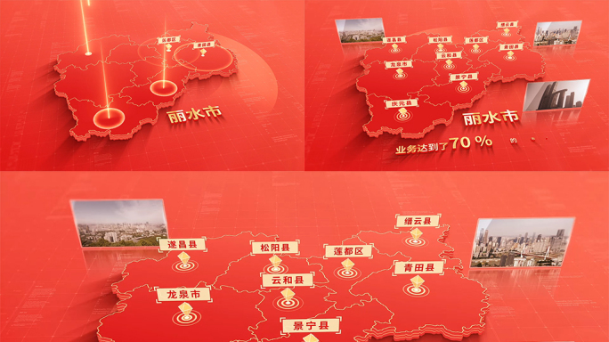 1210红色版丽水地图区位动画