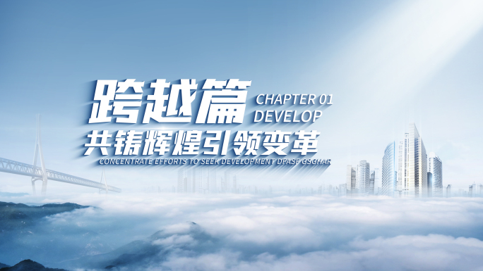 篇章片头标题文字