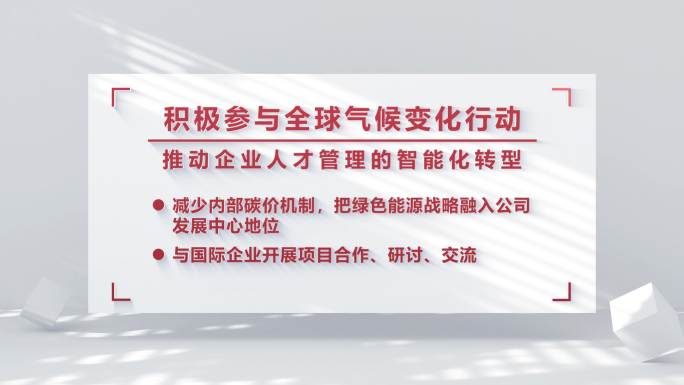 简洁白色场景红色文字标语展示