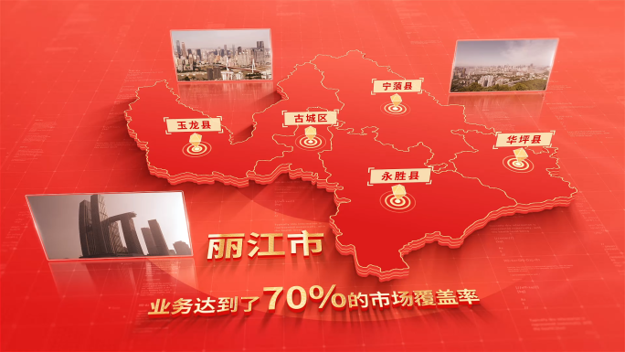 1199红色版丽江地图区位动画