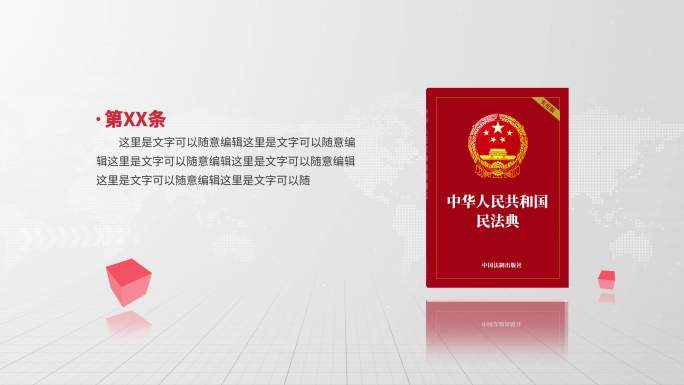 【无插件】民法典法律法规条例书籍展示