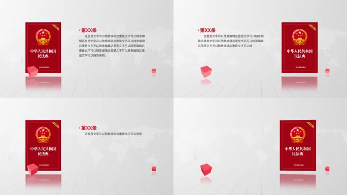 【无插件】民法典法律法规条例书籍展示