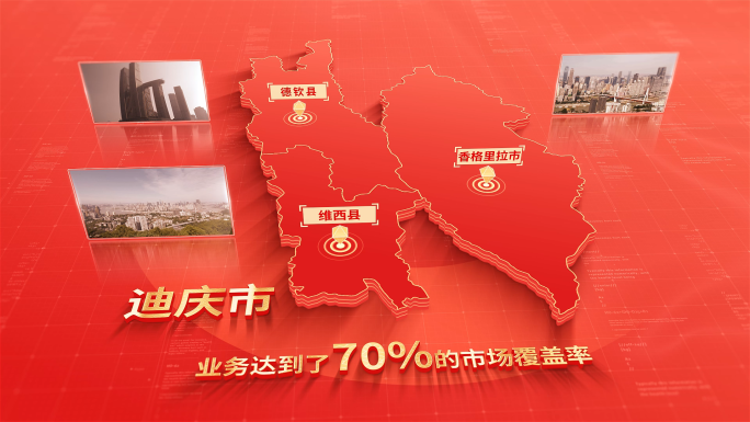 1197红色版迪庆地图区位动画