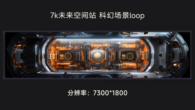 7k未来空间站 科幻场景loop