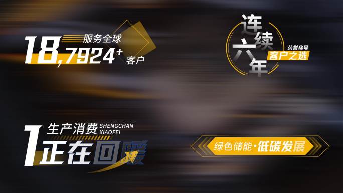 简洁数据字幕条