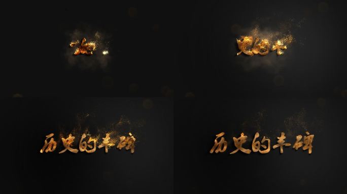 金色粒子文字电影片头