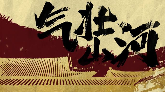 古风水墨文字模版