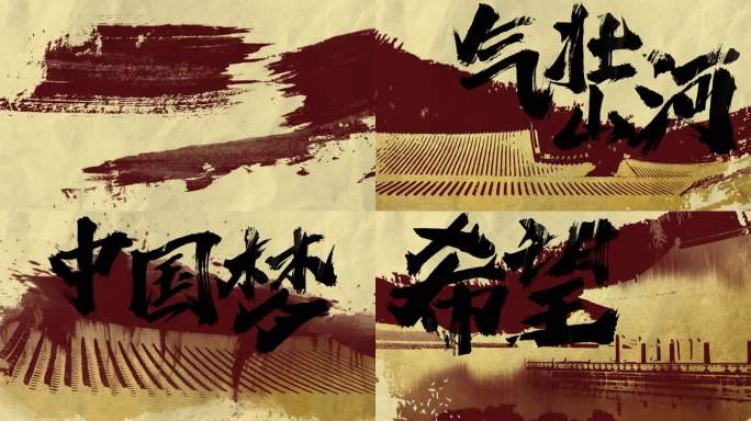 古风水墨文字模版